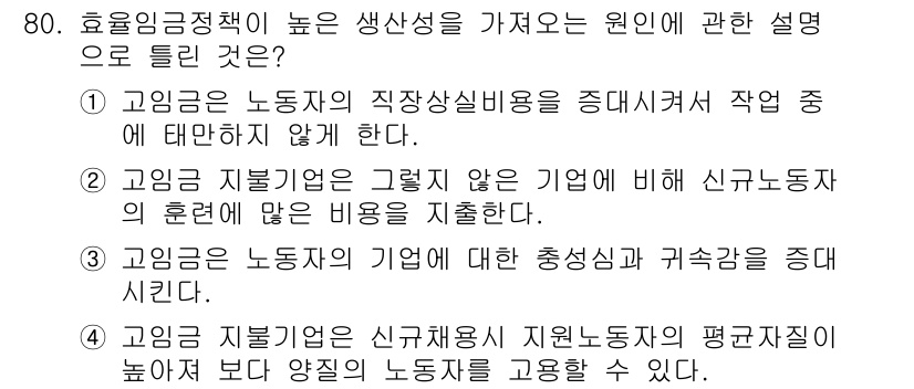 직업상담사_2급(구) 2017년 80번 - . 고용기금 지원비용이 그렇지 않은 기업에 비해 신규노동자 훈련에 많은 ... 에 관한 핵심 기출문제