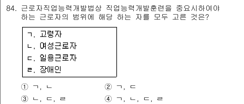 직업상담사_2급(구) 2017년 84번 - 정답은 2번 '대상근로자'입니다. 근로자의 직업능력 개발을 위해서는 다양... 에 관한 핵심 기출문제
