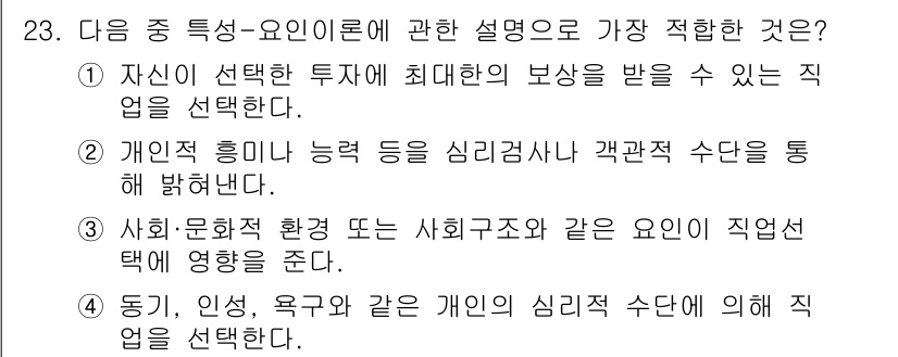 직업상담사_2급 2017년 23번 - 개인의 흥미나 능력은 직업 선택에서 중요한 요소로, 심리검사를 통해 해당... 에 관한 핵심 기출문제