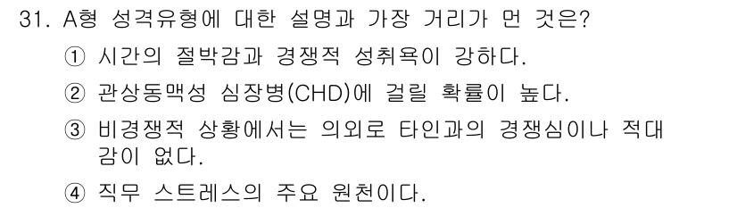 직업상담사_2급 2017년 31번 - 비결정적 상황에서의 의사 결정은 개별인의 판단에 크게 의존하므로, 타인과... 에 관한 핵심 기출문제