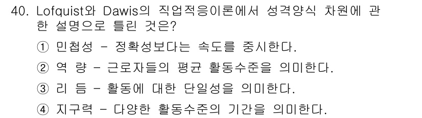 직업상담사_2급 2017년 40번 - 직업상담에 있어 지구력은 다양한 활동 수준의 기간을 의미하며, 이는 개인... 에 관한 핵심 기출문제