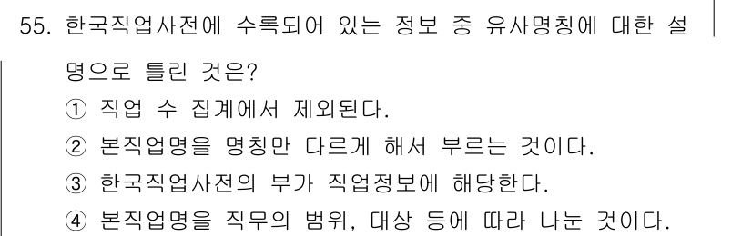 직업상담사_2급 2017년 55번 - 정답 2번은 한국직업상담사 제도에서 복지 및 직업 정보의 차이를 명확히 ... 에 관한 핵심 기출문제