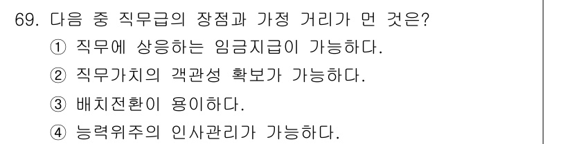 직업상담사_2급 2017년 69번 - . 

직무와 직무 간의 관계가 좋으면 직무 간의 협력이 원활해지고, 이... 에 관한 핵심 기출문제