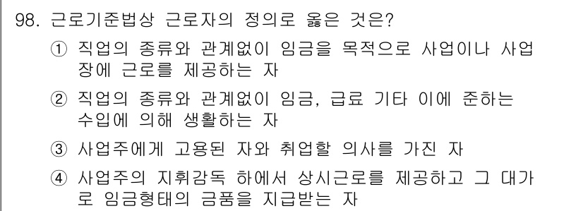 직업상담사_2급 2017년 98번 - . 

근로기준법 제정의 목적은 근로자의 권리 보호와 근로 조건의 개선에... 에 관한 핵심 기출문제