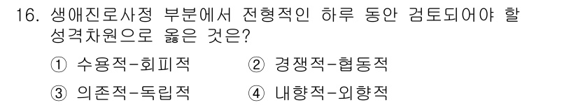 직업상담사_2급_필기 2017년 16번 - 정답은 2번 경영적-협동적입니다. 생애전환사상에서 경영적인 접근은 개인의... 에 관한 핵심 기출문제
