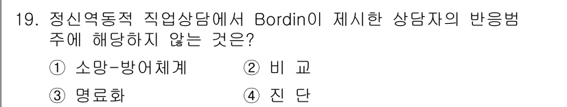 직업상담사_2급_필기 2017년 19번 - . 비교

Bordin이 제시한 상담자의 반응은 주로 내담자의 정서적 필... 에 관한 핵심 기출문제