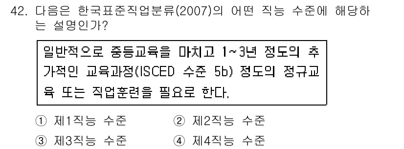 직업상담사_2급_필기 2017년 42번 - 한국표준직업분류(2007)에서 직업상담사는 일반적으로 중등교육을 마치고 ... 에 관한 핵심 기출문제