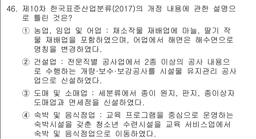 직업상담사_2급_필기 2017년 46번 - 정답 3번은 건설업에 관한 설명이기 때문입니다. 건설업은 전문직 공사업체... 에 관한 핵심 기출문제