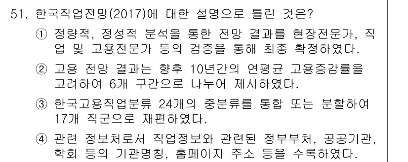 직업상담사_2급_필기 2017년 51번 - 5번이 정답인 이유는 한국의 고용 정책이 직업상담사와 관련된 기초 자료를... 에 관한 핵심 기출문제