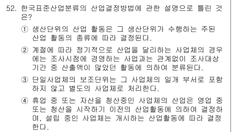 직업상담사_2급_필기 2017년 52번 - 한국표준산업분류의 산별로 구분된 산업 활동은 국가의 정책 및 경제 통계를... 에 관한 핵심 기출문제