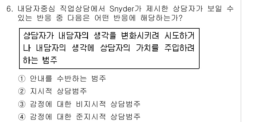 직업상담사_2급_필기 2017년 6번 - . 감정적 내기 비즈니스 상담법

해설: 이 법은 상담자가 내담자의 생각... 에 관한 핵심 기출문제