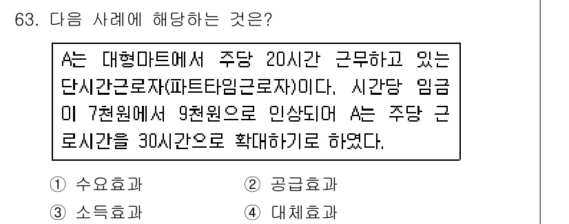 직업상담사_2급_필기 2017년 63번 - . 공공효과.

해설: A는 단시간 근로자를 정규직으로 전환하여 고용 안... 에 관한 핵심 기출문제