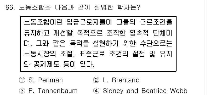 직업상담사_2급_필기 2017년 66번 - 노동조합은 근로자들의 권익 보호와 향상을 위한 조직으로, 그들의 근로조건... 에 관한 핵심 기출문제