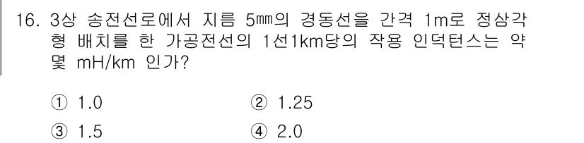 전기기능장 2017년 16번 - . 

정답의 이유는, 전압을 전선의 길이에 대한 저항과 관련지어 계산할... 에 관한 핵심 기출문제