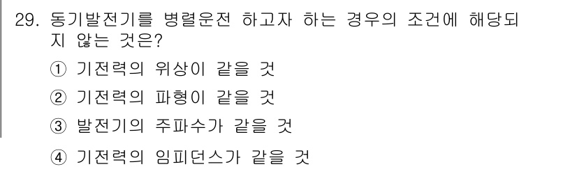 전기기능장 2017년 29번 - 해당 자격증의 핵심 개념을 묻는 객관식 문제