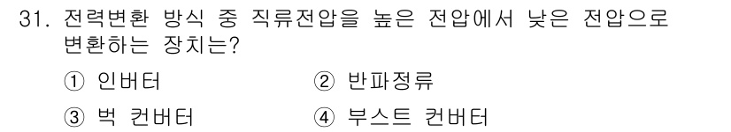 전기기능장 2017년 31번 - 번, 벅 컨버터입니다. 벅 컨버터는 입력 전압이 낮을 때 높은 출력 전압... 에 관한 핵심 기출문제