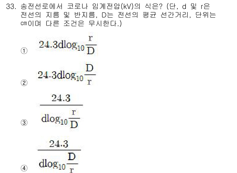 전기기능장 2017년 33번 - 주어진 질문은 송전선로에서 전압과 관련된 식을 다룬 것입니다. 각 선택지... 에 관한 핵심 기출문제