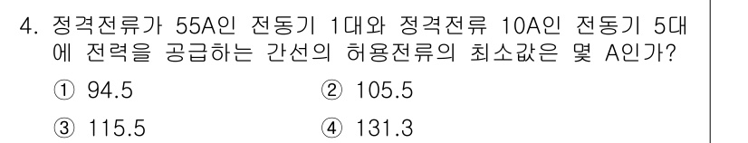 전기기능장 2017년 4번 - 정답은 3번 115.5 A입니다. 전력전류는 합성 전류의 영향을 받아 계... 에 관한 핵심 기출문제