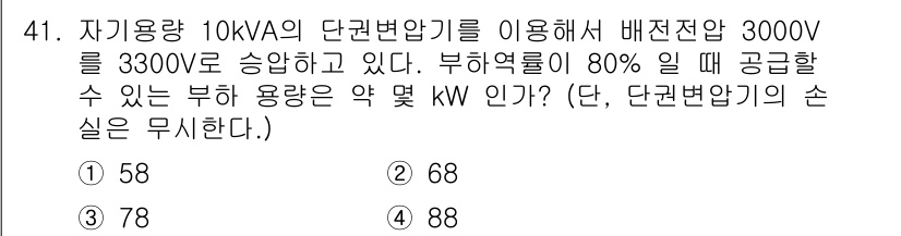 전기기능장 2017년 41번 - 부하 용량은 변압기의 정격 용량과 부하율에 따라 결정된다. 주어진 정보에... 에 관한 핵심 기출문제