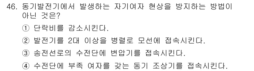 전기기능장 2017년 46번 - 송전선로의 수전단에서 변압기를 접속하는 것은 자이져 현상을 방지하는 방법... 에 관한 핵심 기출문제