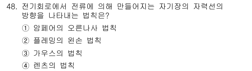 전기기능장 2017년 48번 - 정답은 4. 렌츠의 법칙입니다. 렌츠의 법칙은 전자기 유도에서 발생하는 ... 에 관한 핵심 기출문제