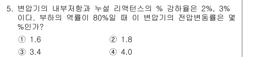 전기기능장 2017년 5번 - 주어진 문제에서 변압기의 내부저항과 누설 리액턴스의 비율을 이용해 전체 ... 에 관한 핵심 기출문제