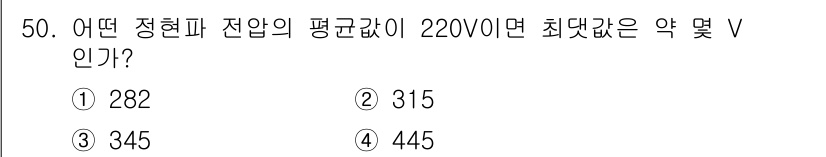 전기기능장 2017년 50번 - 정현파 전압의 평균값은 최대값의 약 0.637 배로 계산됩니다. 주어진 ... 에 관한 핵심 기출문제