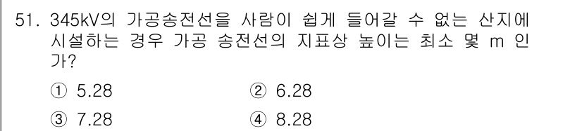 전기기능장 2017년 51번 - 345kV의 가공 송전선은 안전을 위해 특정 높이에 설치해야 합니다. 일... 에 관한 핵심 기출문제