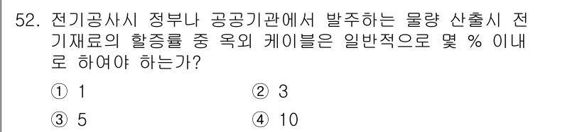 전기기능장 2017년 52번 - 전기기기 재료의 활동률은 일반적으로 전기기능장 시험에서 최소 기준을 따릅... 에 관한 핵심 기출문제