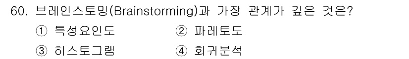 전기기능장 2017년 60번 - 해당 자격증의 핵심 개념을 묻는 객관식 문제