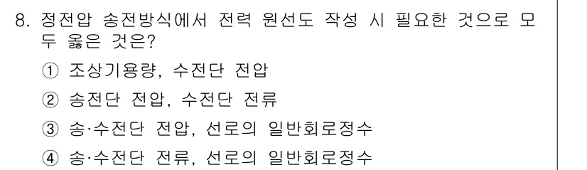 전기기능장 2017년 8번 - . 

정전압 송전방식에서 전력 원선도 작성을 위해서는 송전선의 전압 및... 에 관한 핵심 기출문제