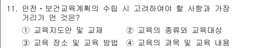 건설안전산업기사 2015년 11번 - . 교육제도 및 교재

정답인 이유는 교육 계획 수립 시, 지원하고자 하... 에 관한 핵심 기출문제