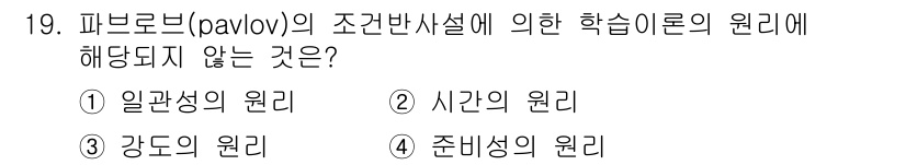 건설안전산업기사 2015년 19번 - 강도의 원리는 파블로프의 조건반사 이론에서 직접적으로 다루지 않으며, 주... 에 관한 핵심 기출문제