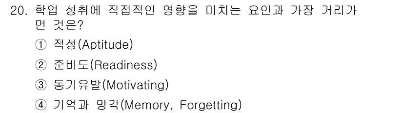 건설안전산업기사 2015년 20번 - 학업 성취에 직접적인 영향을 미치는 요인은 개인의 동기 부여와 관련이 깊... 에 관한 핵심 기출문제