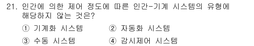 건설안전산업기사 2015년 21번 - . 감시제어 시스템

해설: 감시제어 시스템은 사람의 개입 없이 자동으로... 에 관한 핵심 기출문제