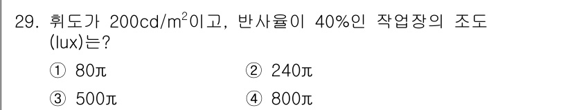 건설안전산업기사 2015년 29번 - 해당 자격증의 핵심 개념을 묻는 객관식 문제