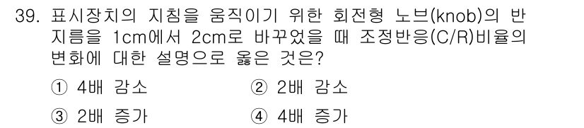 건설안전산업기사 2015년 39번 - 문제에서 보인 원형 노브의 반지름이 1cm에서 2cm로 바뀔 때, 조정 ... 에 관한 핵심 기출문제