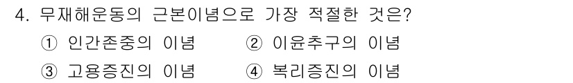 건설안전산업기사 2015년 4번 - . 인간중심의 이념

무재해 운동은 인간의 안전과 건강을 최우선으로 고려... 에 관한 핵심 기출문제