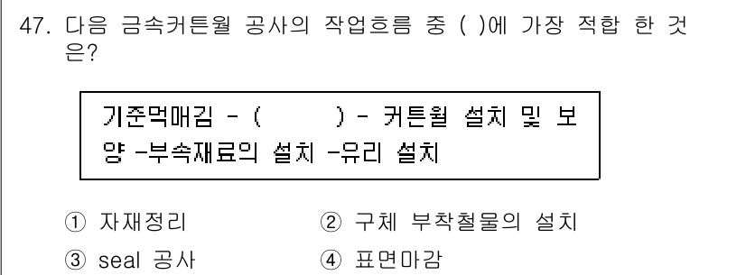 건설안전산업기사 2015년 47번 - 정답인 이유는 금속커틀휠 공사의 작업 흠량이 주로 커틀휠 설비와 관련이 ... 에 관한 핵심 기출문제