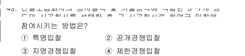 건설안전산업기사 2015년 49번 - . 재화경쟁입찰

재화경쟁입찰은 다양한 기업이 가격과 조건을 제시하여 경... 에 관한 핵심 기출문제