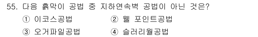 건설안전산업기사 2015년 55번 - 해당 자격증의 핵심 개념을 묻는 객관식 문제