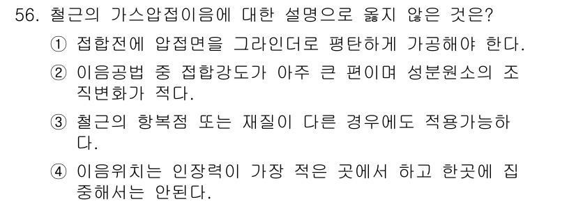 건설안전산업기사 2015년 56번 - 철근의 하중적 혹은 재질이 다른 경우에는 적용할 수 없는 규정이 있어, ... 에 관한 핵심 기출문제