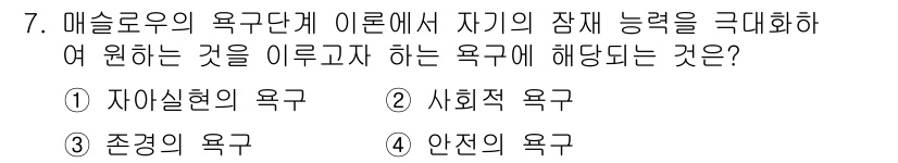 건설안전산업기사 2015년 7번 - 정답은 3번 "존경의 욕구"입니다. 이는 개인이 자신의 능력을 인정받고 ... 에 관한 핵심 기출문제