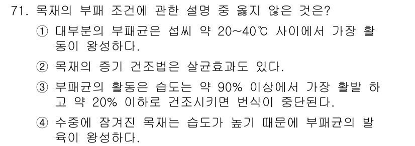 건설안전산업기사 2015년 71번 - 해당 자격증의 핵심 개념을 묻는 객관식 문제