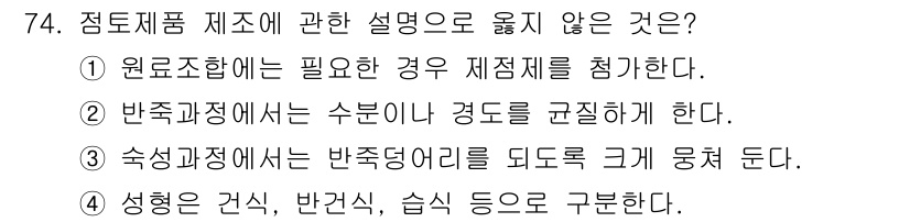 건설안전산업기사 2015년 74번 - . 성형은 건식, 반건식, 습식 등으로 구분한다는 설명은 올바르지 않다.... 에 관한 핵심 기출문제