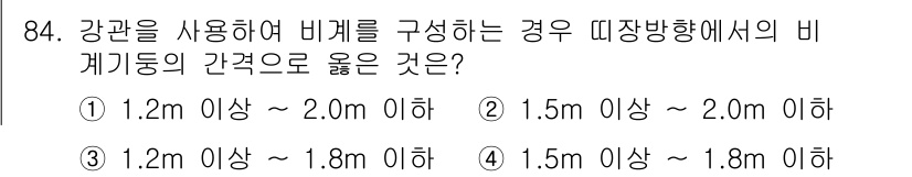 건설안전산업기사 2015년 84번 - 비계 설치 시 바깥 길이의 간격은 안전성을 고려해야 하며, 1.2m 이상... 에 관한 핵심 기출문제