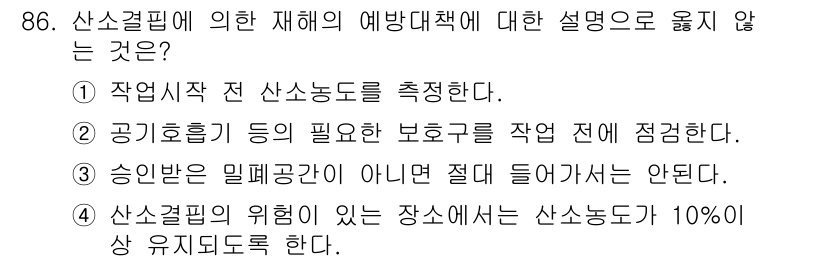 건설안전산업기사 2015년 86번 - 해당 자격증의 핵심 개념을 묻는 객관식 문제