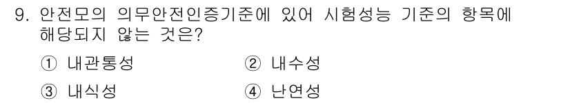 건설안전산업기사 2015년 9번 - 정답은 1번 내관통성입니다. 내관통성은 안전성 기준의 평가 요소에 포함되... 에 관한 핵심 기출문제
