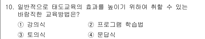 건설안전산업기사 2016년 10번 - 정답은 3번 "토의식"입니다. 토의식 교육 방법은 학습자 간의 활발한 의... 에 관한 핵심 기출문제