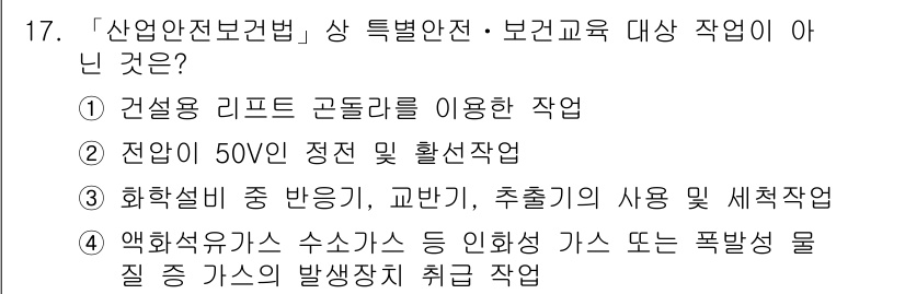 건설안전산업기사 2016년 17번 - 50V 정격의 전압은 일반적으로 저전압으로 간주되어, 보건교육 대상 작업... 에 관한 핵심 기출문제